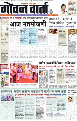 GOAN VARTA cover image