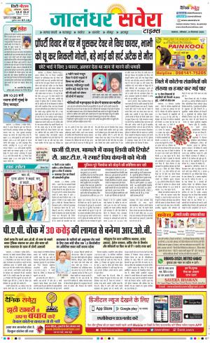 Jalandhar Savera cover image
