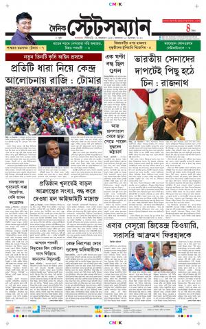 Dainik-Statesman cover image
