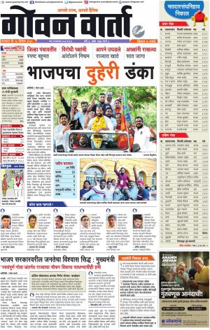 GOAN VARTA cover image