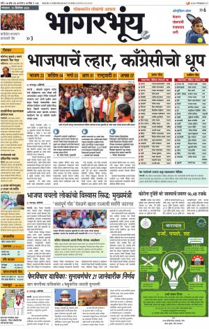 BHAANGARBHUIN cover image