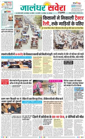 Jalandhar Savera cover image