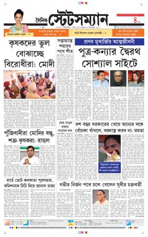 Dainik-Statesman cover image