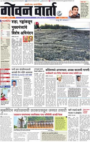 GOAN VARTA cover image