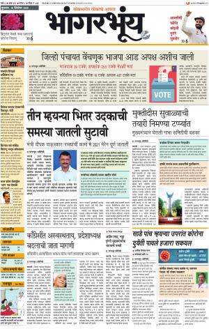 BHAANGARBHUIN cover image
