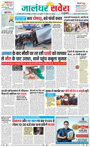 Jalandhar Savera cover image
