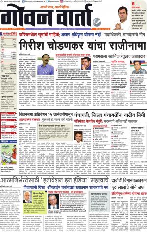 GOAN VARTA cover image