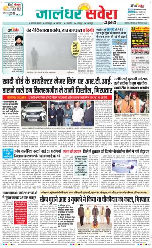 Jalandhar Savera cover image