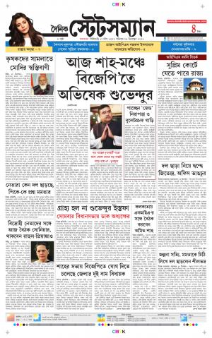 Dainik-Statesman cover image