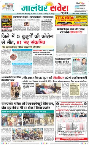 Jalandhar Savera cover image