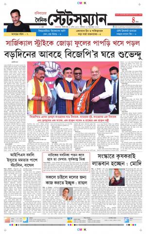 Dainik-Statesman cover image