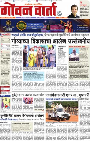 GOAN VARTA cover image