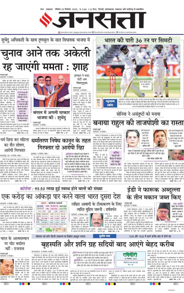 लखनऊ Jansatta ePaper Hindi News Paper, Hindi ePaper Online, Today