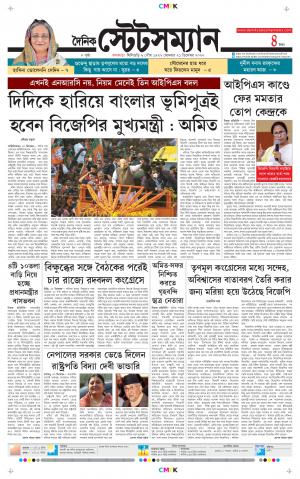 Dainik-Statesman cover image