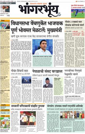 BHAANGARBHUIN cover image