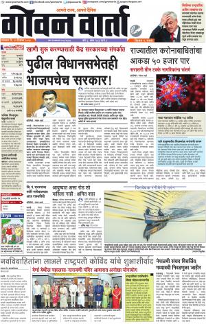 GOAN VARTA cover image