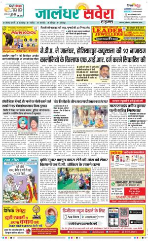 Jalandhar Savera cover image
