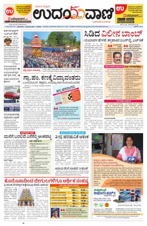 Udayavani Kannada Daily Manipal Edition, Mon, 21 Dec 20