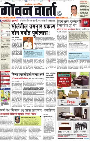 GOAN VARTA cover image