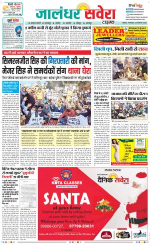 Jalandhar Savera cover image
