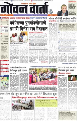 GOAN VARTA cover image