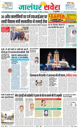 Jalandhar Savera cover image