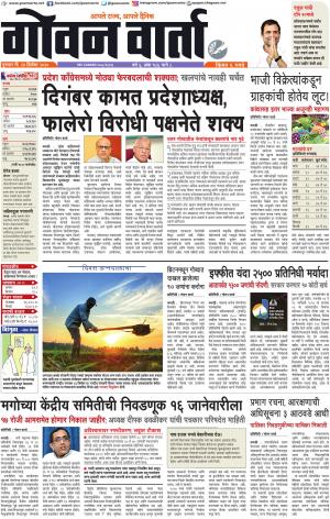 GOAN VARTA cover image