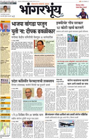 BHAANGARBHUIN cover image