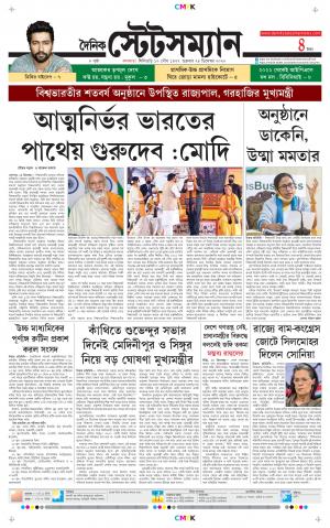Dainik-Statesman cover image