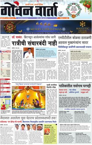 GOAN VARTA cover image