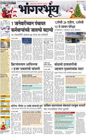BHAANGARBHUIN cover image