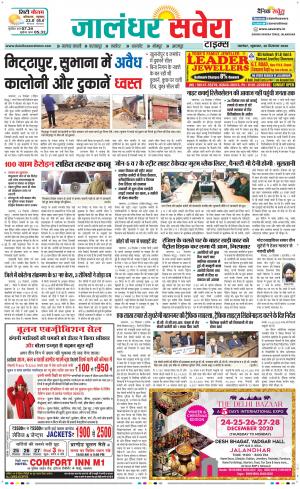 Jalandhar Savera cover image