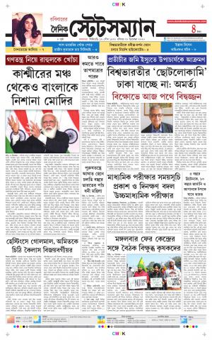 Dainik-Statesman cover image