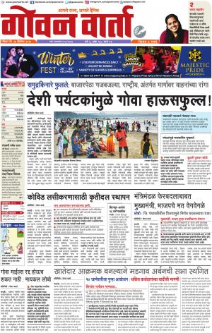 GOAN VARTA cover image