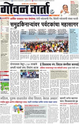 GOAN VARTA cover image