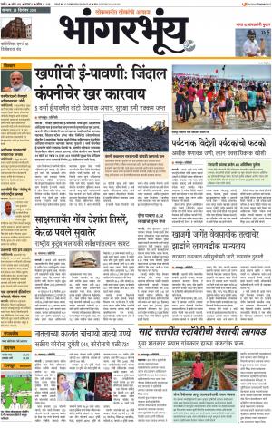 BHAANGARBHUIN cover image