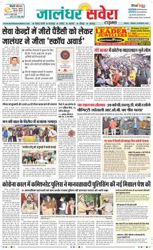 Jalandhar Savera cover image
