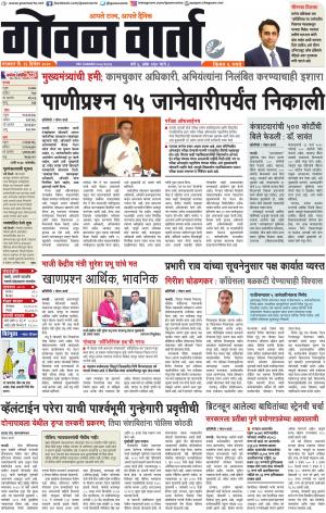 GOAN VARTA cover image
