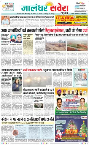 Jalandhar Savera cover image