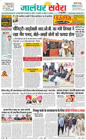 Jalandhar Savera cover image