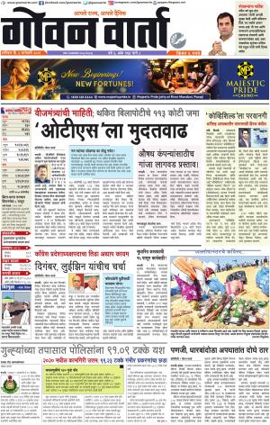 GOAN VARTA cover image