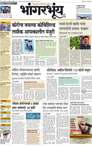 BHAANGARBHUIN cover image