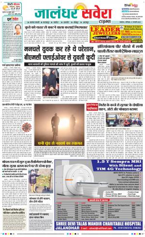 Jalandhar Savera cover image