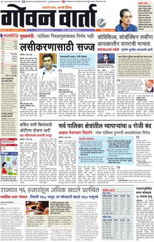 GOAN VARTA cover image
