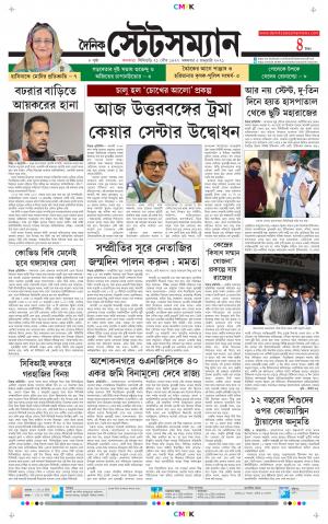 Dainik-Statesman cover image