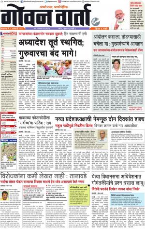 GOAN VARTA cover image