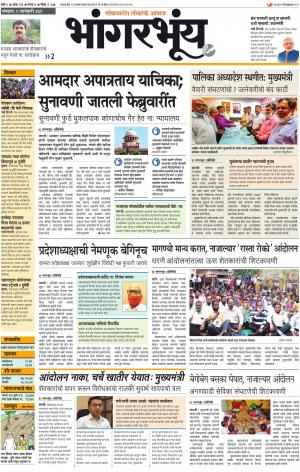 BHAANGARBHUIN cover image