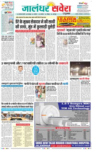 Jalandhar Savera cover image