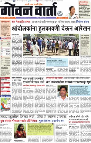 GOAN VARTA cover image