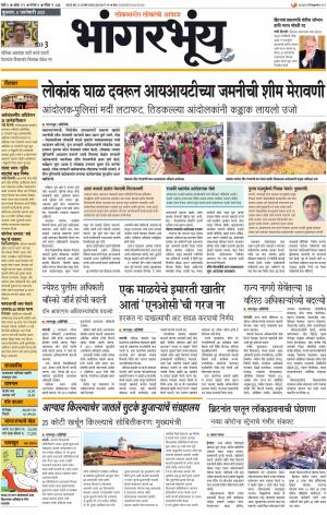 BHAANGARBHUIN cover image